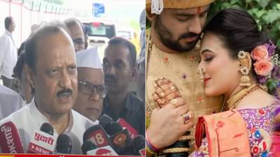Ajit Pawar on Vaishnavi Hagavane death : त्यांचं लव्ह मॅरेज होतं, वैष्णवीने जरा जरी सांगितलं असतं...अजित पवार यांची प्रतिक्रिया काय?; नववधूंना काय केलं आवाहन?
