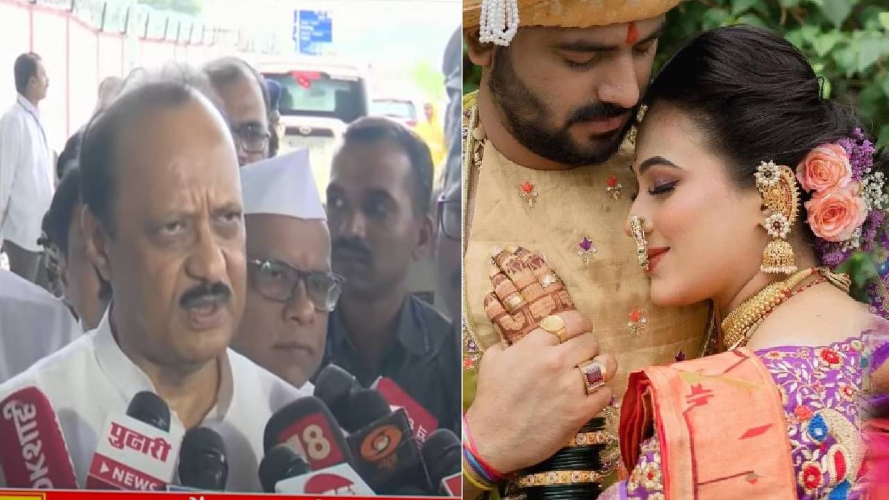 Ajit Pawar on Vaishnavi Hagavane death : त्यांचं लव्ह मॅरेज होतं, वैष्णवीने जरा जरी सांगितलं असतं...अजित पवार यांची प्रतिक्रिया काय?; नववधूंना काय केलं आवाहन? Ajit Pawar on Vaishnavi Hagavane death : त्यांचं लव्ह मॅरेज होतं, वैष्णवीने जरा जरी सांगितलं असतं...अजित पवार यांची प्रतिक्रिया काय?; नववधूंना काय केलं आवाहन?