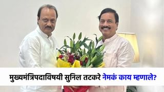 सुनिल तटकरेंचं मुख्यमंत्रिपदाविषयी मोठं विधान, म्हणाले पुढची शपथ ही....