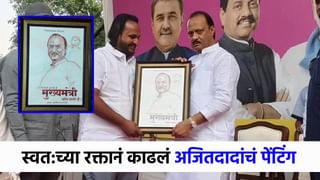 कार्यकर्त्याचा नादच खुळा! स्वत:च्या रक्ताने काढलं अजितदादांचं पेंटिंग!.