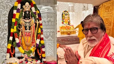 अयोध्येत अमिताभ बच्चन यांची चौथी प्रॉपर्टी; पैशांची चर्चा होताच म्हणाले बिना मांगे...