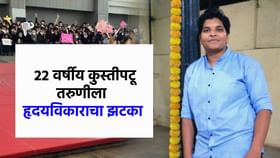 22 वर्षांची कुस्तीपटू, व्यायम करायची, हृदयविकाराच्या झटक्याने मृत्यू!.