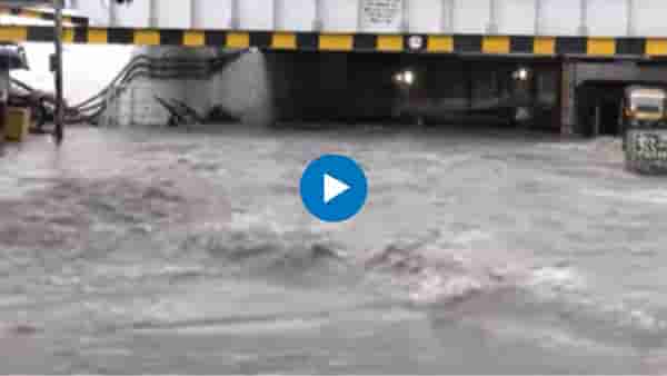 Andheri Subway Waterlogging : मोठी बातमी! पावसाचे पाणी भरल्याने अंधेरी सब वे वाहतुकीसाठी बंद