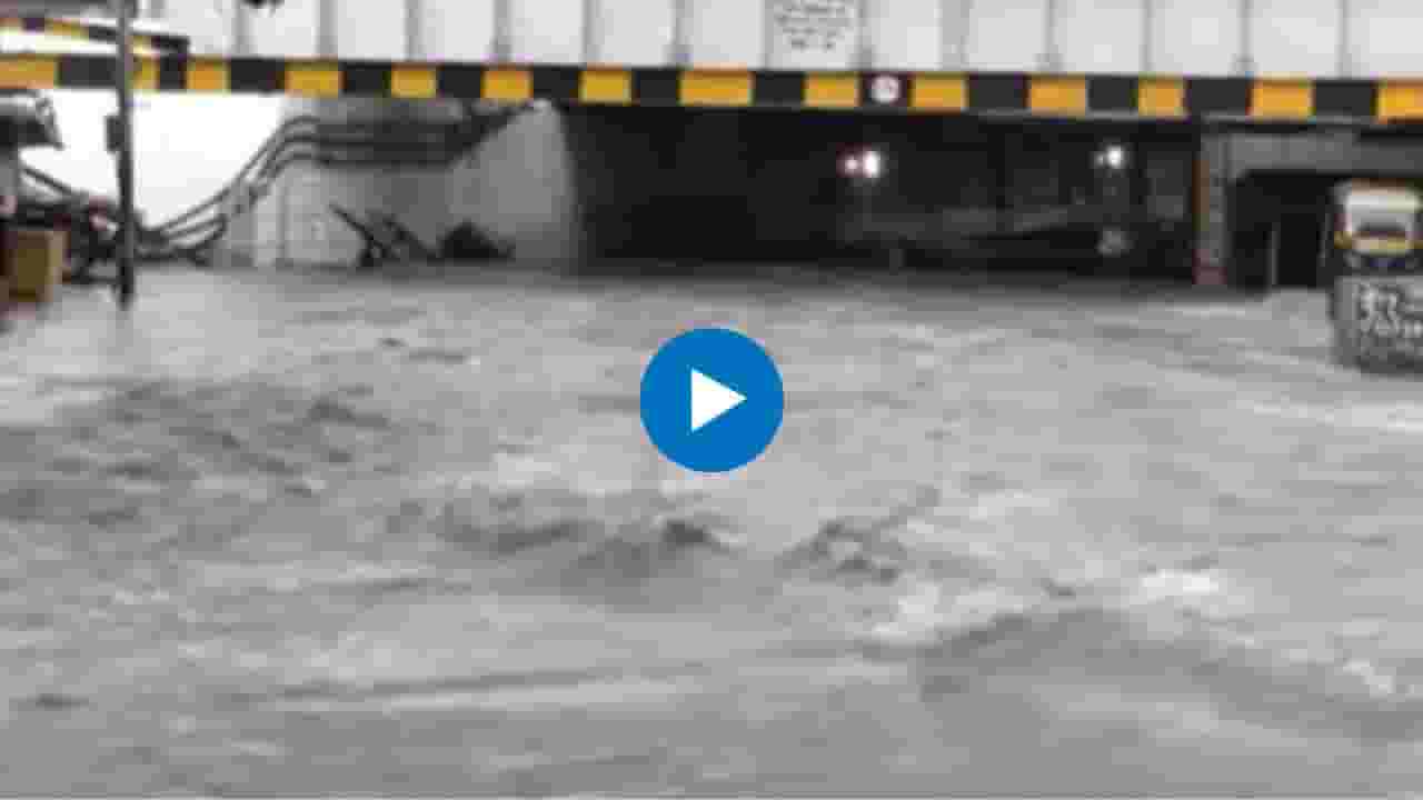 Andheri Subway Waterlogging : मोठी बातमी! पावसाचे पाणी भरल्याने अंधेरी सब वे वाहतुकीसाठी बंद Andheri Subway Waterlogging : मोठी बातमी! पावसाचे पाणी भरल्याने अंधेरी सब वे वाहतुकीसाठी बंद