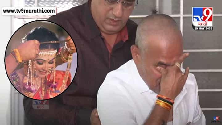 Vaishnavi Hagawane Case : तुम्ही सुज्ञ आहात... आरोपींच्या वकिलांनी केलेल्या आरोपांवर बोलताना वैष्णवीचे वडील ढसाढसा रडले अन् हात जोडून म्हणाले... Vaishnavi Hagawane Case : तुम्ही सुज्ञ आहात... आरोपींच्या वकिलांनी केलेल्या आरोपांवर बोलताना वैष्णवीचे वडील ढसाढसा रडले अन् हात जोडून म्हणाले...