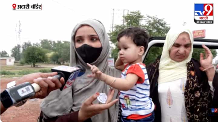 Attari Border : 2 आणि 5 वर्षांची मुलं पाकिस्तानात, आई भारतात; अटारी सीमेवर ताटातुट Attari Border : 2 आणि 5 वर्षांची मुलं पाकिस्तानात, आई भारतात; अटारी सीमेवर ताटातुट