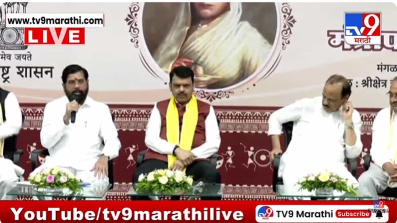 Cabiet Meeting : वैद्यकीय महाविद्यालयाला अहिल्यादेवी होळकरांचं नाव, मुलींचे स्वतंत्र आयटीआय; मुख्यमंत्र्यांची घोषणा