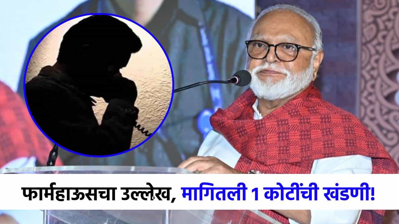 तुमच्या फार्महाऊसवर...भुजबळांना मागितली थेट 1 कोटींची खंडणी; नेमकं प्रकरण काय?