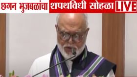 छगन भुजबळांची मंत्रिमंडळात पुन्हा एन्ट्री, मंत्रिपदाची अशी घेतली शपथ छगन भुजबळांची मंत्रिमंडळात पुन्हा एन्ट्री, मंत्रिपदाची अशी घेतली शपथ
