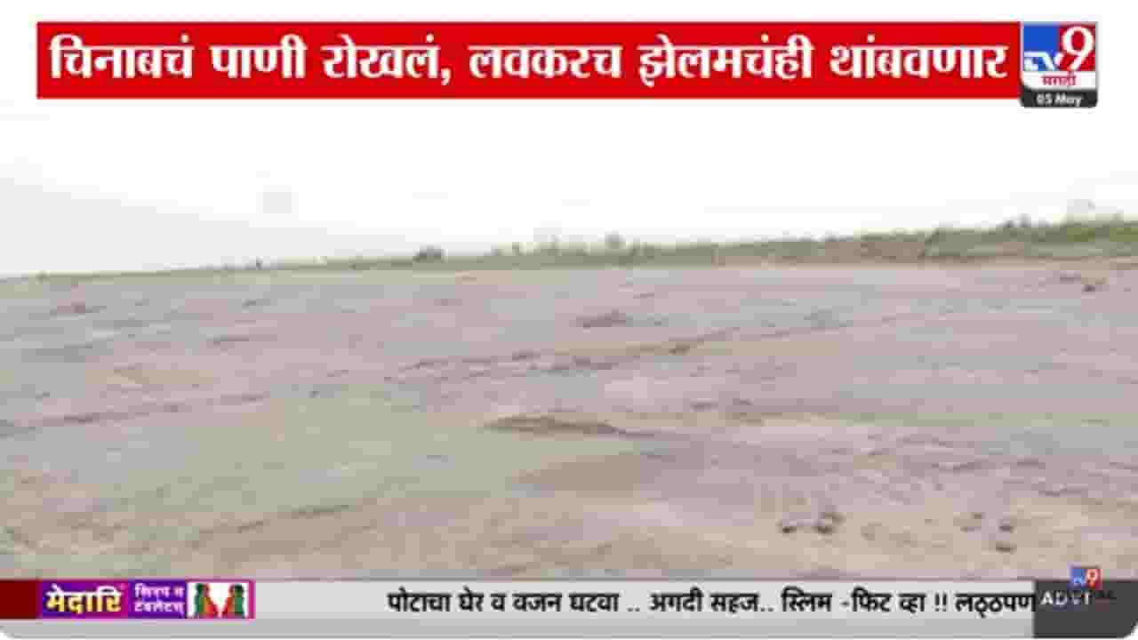 India Pakistan Conflict : पाकिस्तानला पाण्याचा थेंबासाठी तरसवण्याची तयारी सुरू