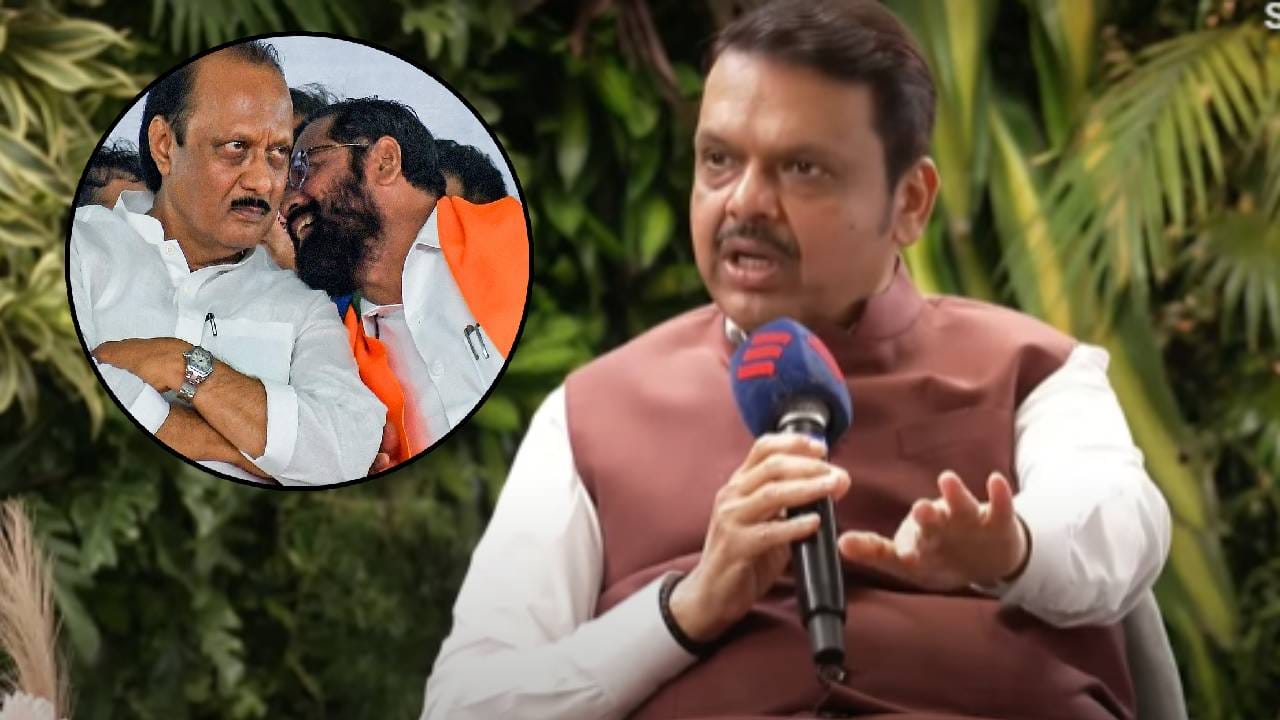 Devendra Fadnavis : अजितदादा की शिंदे? संवादात कोण चांगलं? फडणवीसांनी कसलाच विचार न करता थेट सांगितलं... Devendra Fadnavis : अजितदादा की शिंदे? संवादात कोण चांगलं? फडणवीसांनी कसलाच विचार न करता थेट सांगितलं...