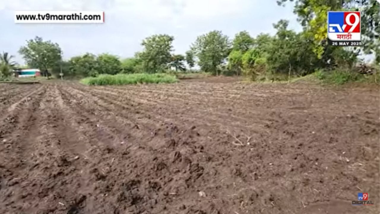 Early Monsoon Effect : मान्सूनचा वेळेआधीच धप्पा; खरीपाची पेरणी पूर्व कामं बाकी, शेतकरी चिंतेत