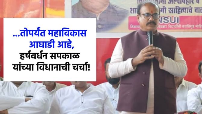 ...तोपर्यंत मविआ आहे, उद्धव ठाकरेंना भेटल्यानंतर सपकाळ काय म्हणाले? ...तोपर्यंत मविआ आहे, उद्धव ठाकरेंना भेटल्यानंतर सपकाळ काय म्हणाले?