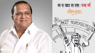 हसन मुश्रीफ गृहमंत्री झाले असते पण, धर्म... संजय राऊत यांच्या पुस्तकातील दावा काय?