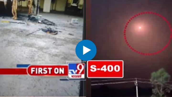 India Air Strike On Pakistan : भारताकडून पहिल्यांदा S-400 सिस्टिमचा वापर; पाकिस्तानच्या एअर डिफेन्स सिस्टिम उद्ध्वस्त India Air Strike On Pakistan : भारताकडून पहिल्यांदा S-400 सिस्टिमचा वापर; पाकिस्तानच्या एअर डिफेन्स सिस्टिम उद्ध्वस्त