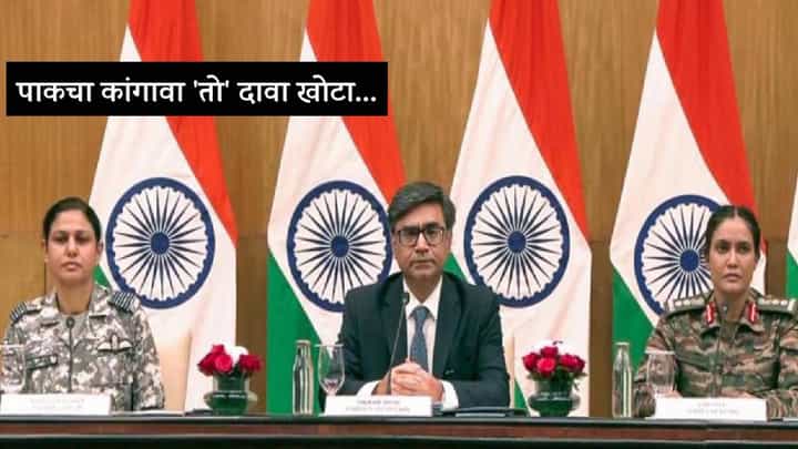 India Pakistan Tension : S-400, ब्रह्मोस बेस सेफ... पाकचा कांगावा, 'तो' दावा खोटा; भारतीय लष्कराने दिला पुरावा India Pakistan Tension : S-400, ब्रह्मोस बेस सेफ... पाकचा कांगावा, 'तो' दावा खोटा; भारतीय लष्कराने दिला पुरावा
