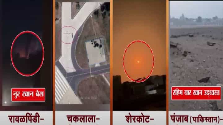 India vs Pakistan War : राजस्थानात पहाटे पुन्हा स्फोट तर मध्यरात्री भारताच्या धमाक्यांनी पाकचे 3 एअरबेस उद्ध्वस्त, बघा VIDEO India vs Pakistan War : राजस्थानात पहाटे पुन्हा स्फोट तर मध्यरात्री भारताच्या धमाक्यांनी पाकचे 3 एअरबेस उद्ध्वस्त, बघा VIDEO