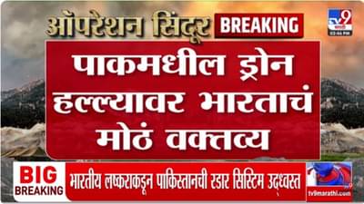India Air Strike on Pakistan : मोठी बातमी! भारतीय लष्कराकडून पाकिस्तानी रडार सिस्टिम उद्धवस्त