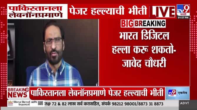 India – Pakistan Conflict : भारताकडून पेजर हल्ला होण्याची भेदरलेल्या पाकिस्तानला वाटतेय भीती