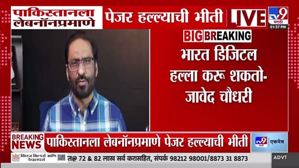 India – Pakistan Conflict : भारताकडून पेजर हल्ला होण्याची भेदरलेल्या पाकिस्तानला वाटतेय भीती