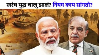 भारत-पाकिस्तान यांच्यात खरंच युद्धाचा शंखनाद? युद्धाची घोषणा कधी होते?.