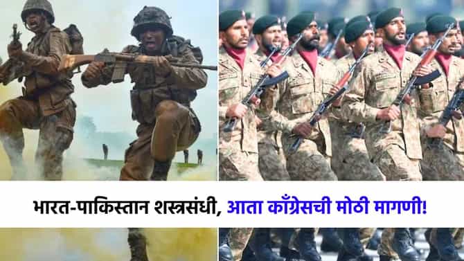 नरेंद्र मोदींनी...भारत-पाकमध्ये शस्त्रसंधी होताच काँग्रेसची मोठी मागणी!
