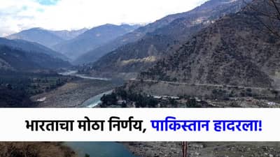 भारताचा पाकिस्तानवर आतापर्यंतचा सर्वात मोठा स्ट्राईक, नव्या निर्णयाने पाक हादरला, नागरिकांच्या तोंडचे पाणी पळाले