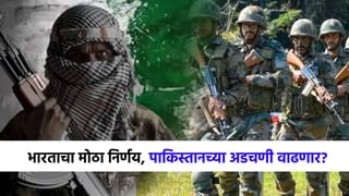 भारताने घेतला 'हा' मोठा निर्णय, आता पाकिस्तानच्या अडचणी आणखी वाढल्या!.