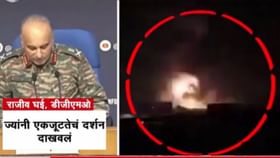 ऑपरेशन सिंदूरमध्ये 5 जवानांना वीरमरण; पत्रकार परिषदेत लष्कराची माहिती ऑपरेशन सिंदूरमध्ये 5 जवानांना वीरमरण; पत्रकार परिषदेत लष्कराची माहिती