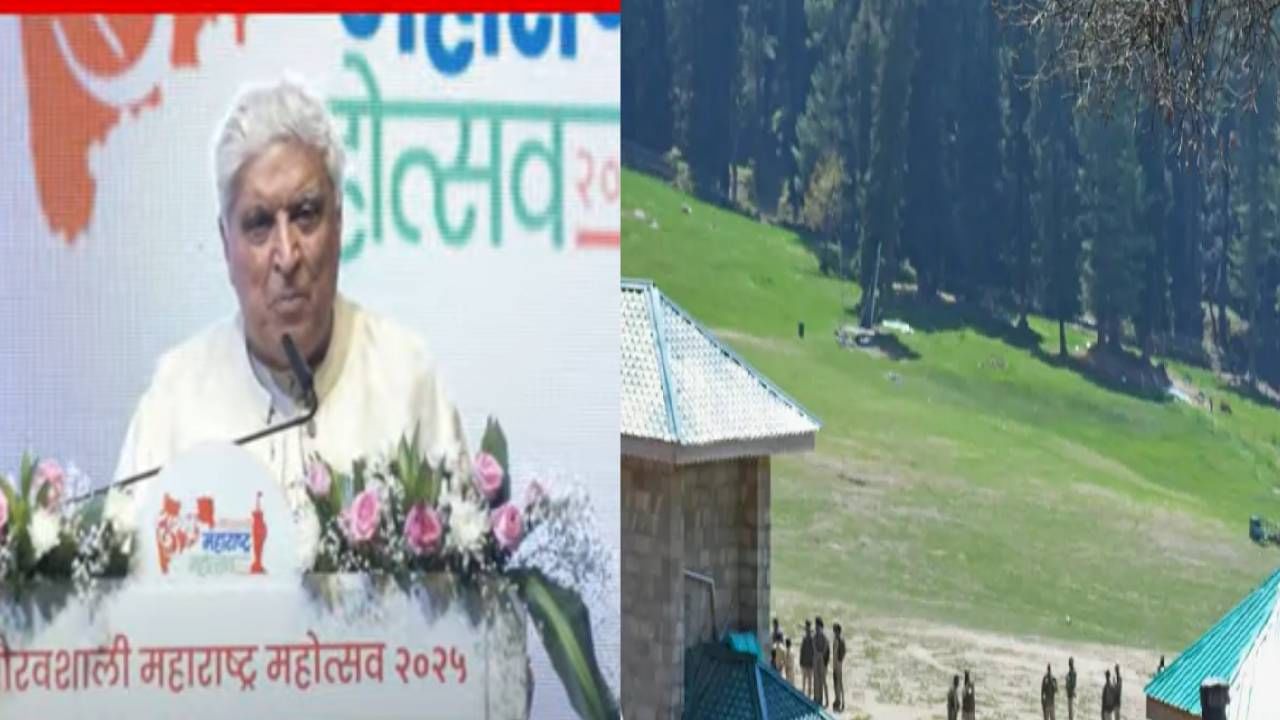 Javed Akhtar : आता आर नाही तर पार... लक्षात राहील असं उत्तर द्या,अद्दल घडवा ! पहलगाम हल्ल्यानंतर संतप्त जावेद अख्तर यांची सरकारकडे मागणी