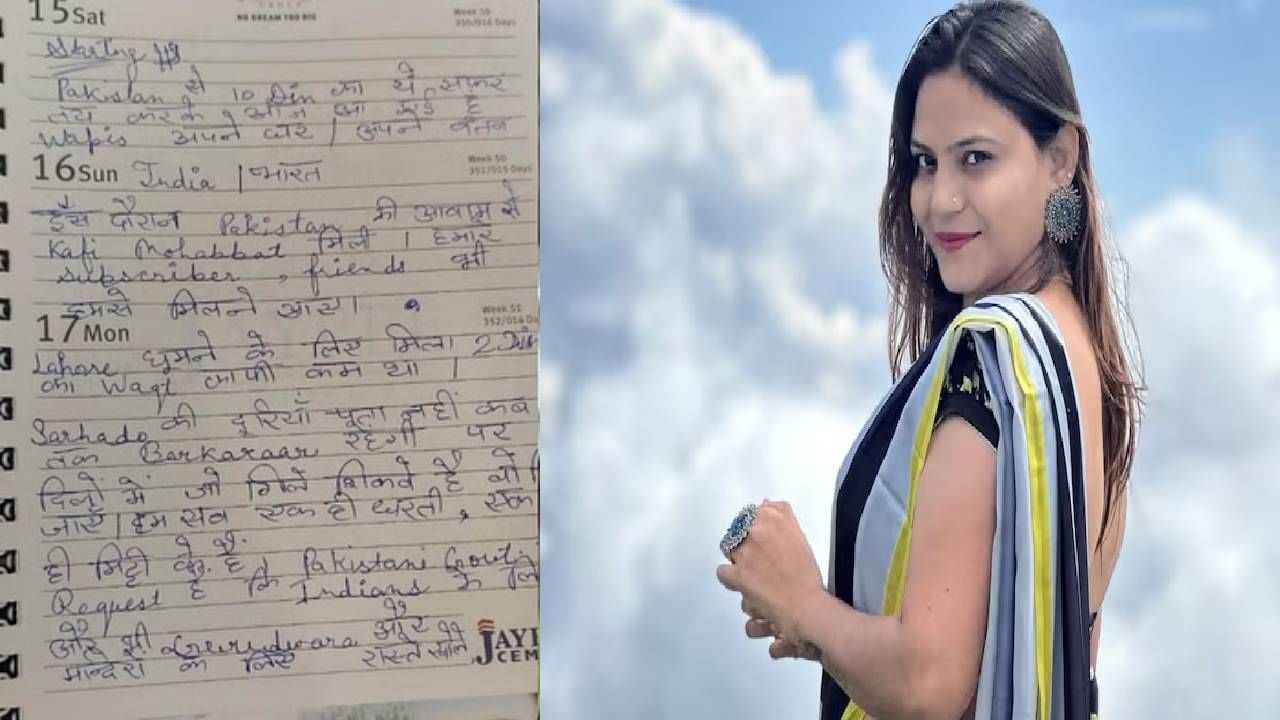 Jyoti Malhotra : हम सब एक... पाकिस्तानमधून खूप प्रेम मिळालं... ज्योती मल्होत्राच्या डायरीतून मोठी माहिती उघड