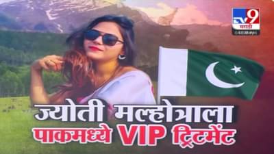 Jyoti Malhotra : युट्यूबर ज्योती मल्होत्राच्या मागे पाकचा दानिश मास्टरमाईंड? भारताकडून त्याला देश सोडण्याचे आदेश