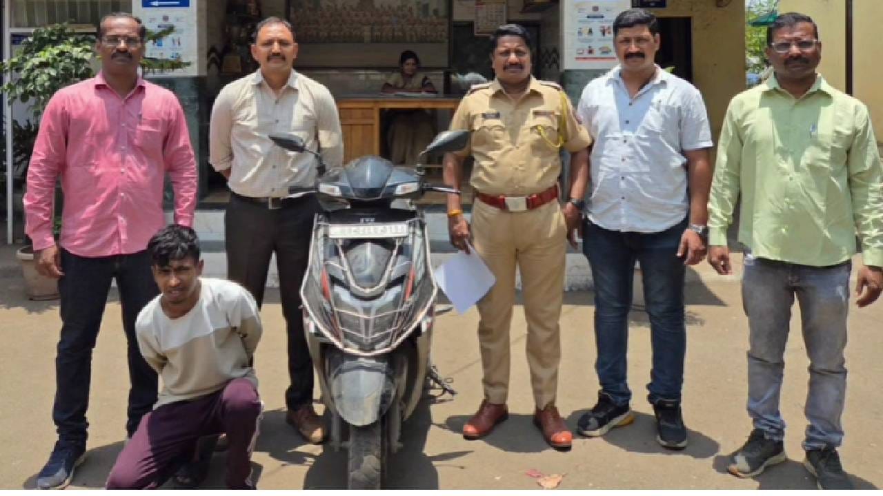 Kalyan Crime : महागड्या गाड्या वापरण्याचा शौक, लोकांच्या बाईक्स चोरून... कल्याणचा भामट्या पोलिसांना कसा सापडला ?