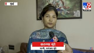मुंडेंकडून 18 तुकडे करण्याची धमकी; करुणा शर्मांचा गंभीर आरोप.