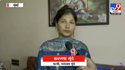 Karuna Sharma : मुंडेंकडून 18 तुकडे करण्याची धमकी; मला अजूनही हिंसा सुरूच आहे; करुणा शर्मांचा गंभीर आरोप