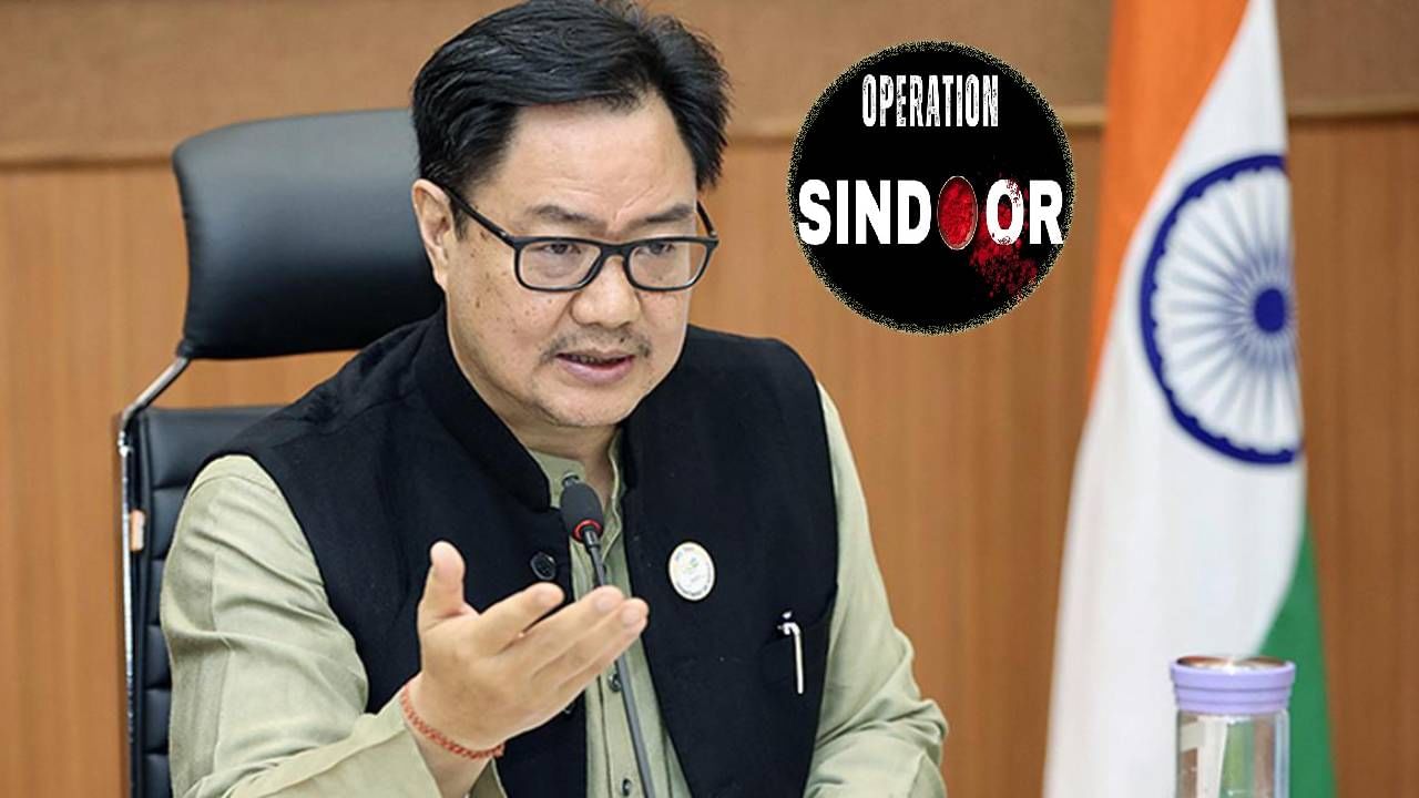Kiren Rijiju On Operation Sindoor : ऑपरेशन सिंदूर अजून... मोदी सरकारचं मोठं वक्तव्य, आता पुढची पाऊलं काय?