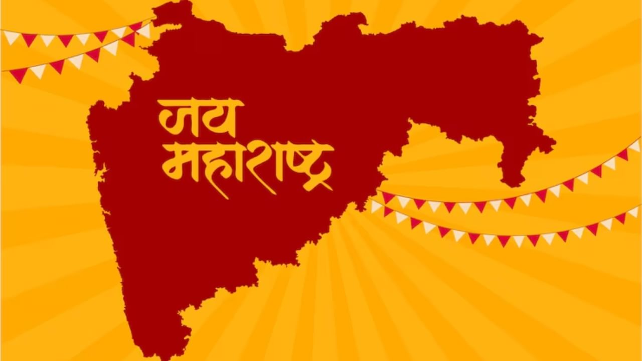 Maharashtra Day 2025 : 106 हुतात्मे, भाषावार प्रांत अन्... 1 मे 1960 रोजी नेमकं काय घडलं? महाराष्ट्र दिनाचा इतिहास काय? Maharashtra Day 2025 : 106 हुतात्मे, भाषावार प्रांत अन्... 1 मे 1960 रोजी नेमकं काय घडलं? महाराष्ट्र दिनाचा इतिहास काय?
