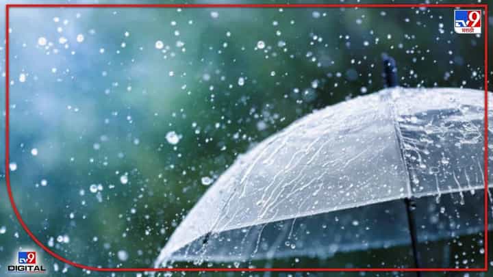 Maharashtra Mansoon : 2 दिवस राज्याला झोडपणारा पाऊस 5 जूनपर्यंत सुट्टीवर? Maharashtra Mansoon : 2 दिवस राज्याला झोडपणारा पाऊस 5 जूनपर्यंत सुट्टीवर?