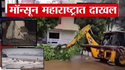 Maharashtra Rain Updates : राज्यात पावसाचं आगमन होताच हाहाकार! मुसळधार पावसाने अनेक गावांना नुकसान