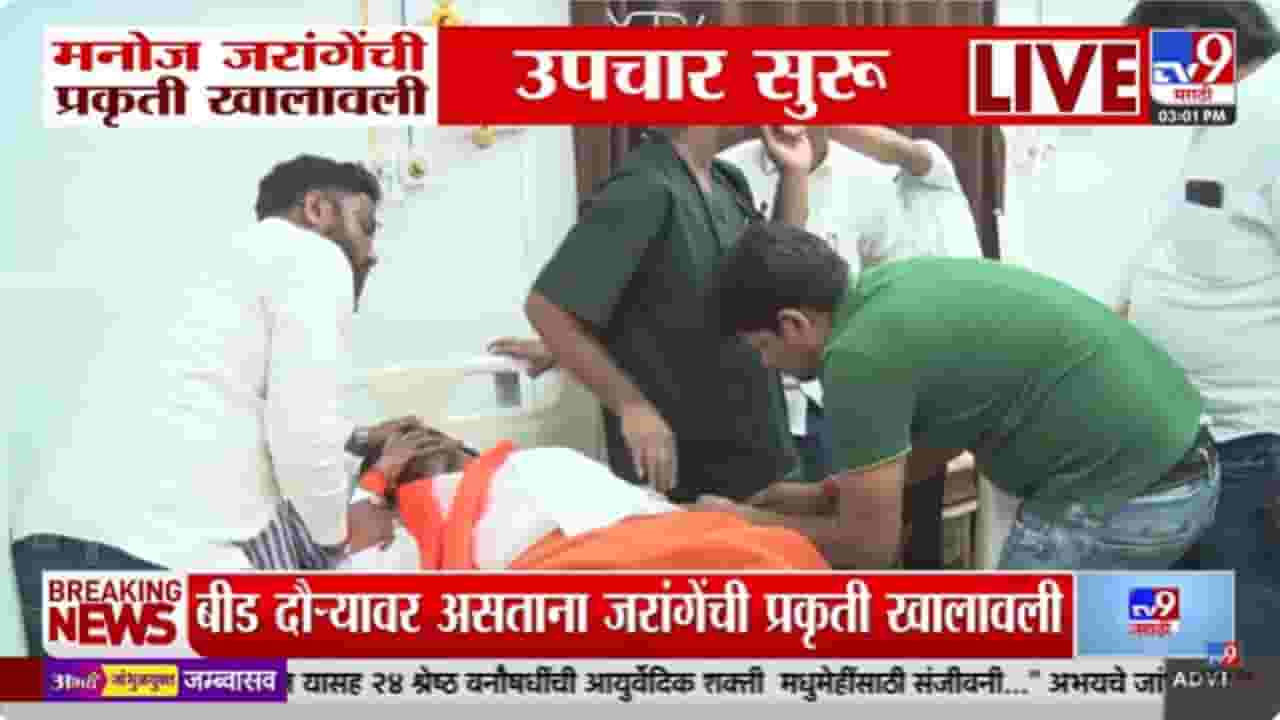 Manoj Jarange Patil : बीड दौऱ्यावर असताना मनोज जरांगेंची प्रकृती खालावली