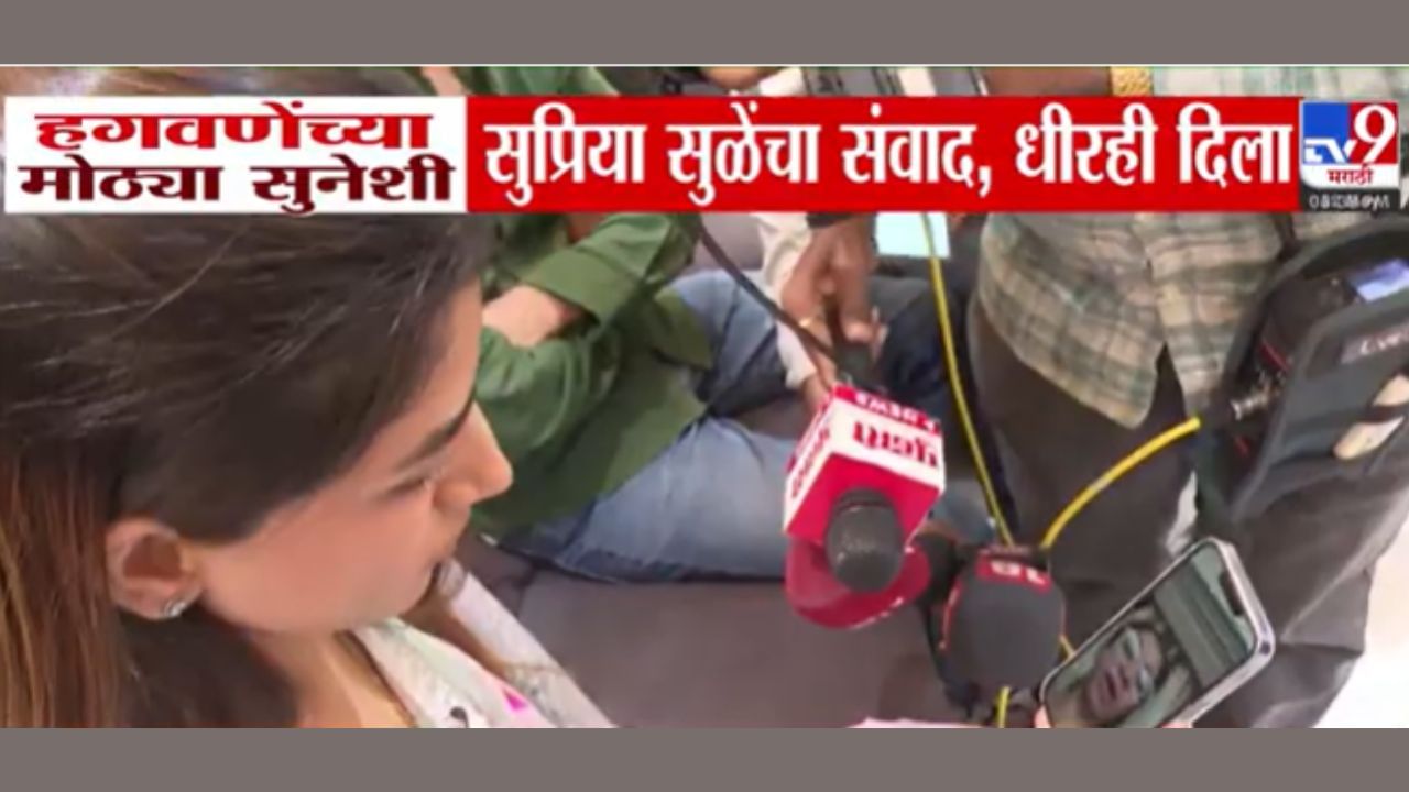 Vaishnavi Hagawane Case : हगवणेंच्या मोठ्या सुनेला सुप्रिया सुळेंचा व्हिडीओ कॉल