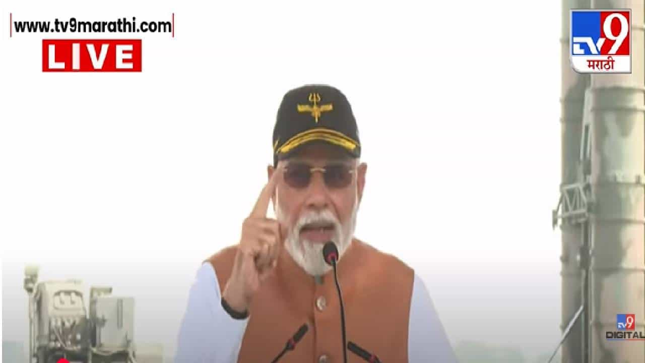 PM MODI : मोदींचा पुन्हा हल्लाबोल, दहशतवाद्यांच्या आकांना समजलं असेल भारताकडे नजर म्हणजे बर्बादी अन्...