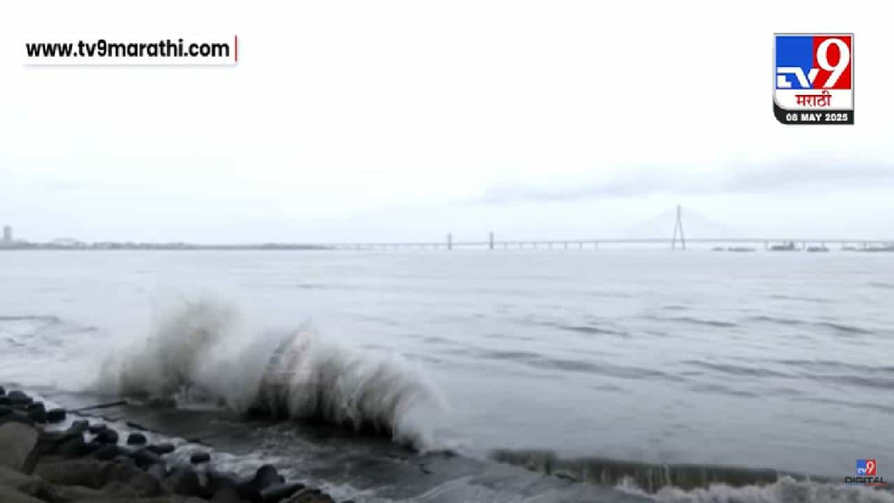 Mumbai Rain Update : आजही मुंबईकरांची तारांबळ उडणार? वादळी वाऱ्यासह अवकाळी पाऊस कोसळणार? हवामान खात्याचा अंदाज काय?