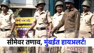 सीमेवर तणाव, पण मुंबईत हायअलर्ट, पुन्हा 26/11 ... नेमका निर्णय काय?.