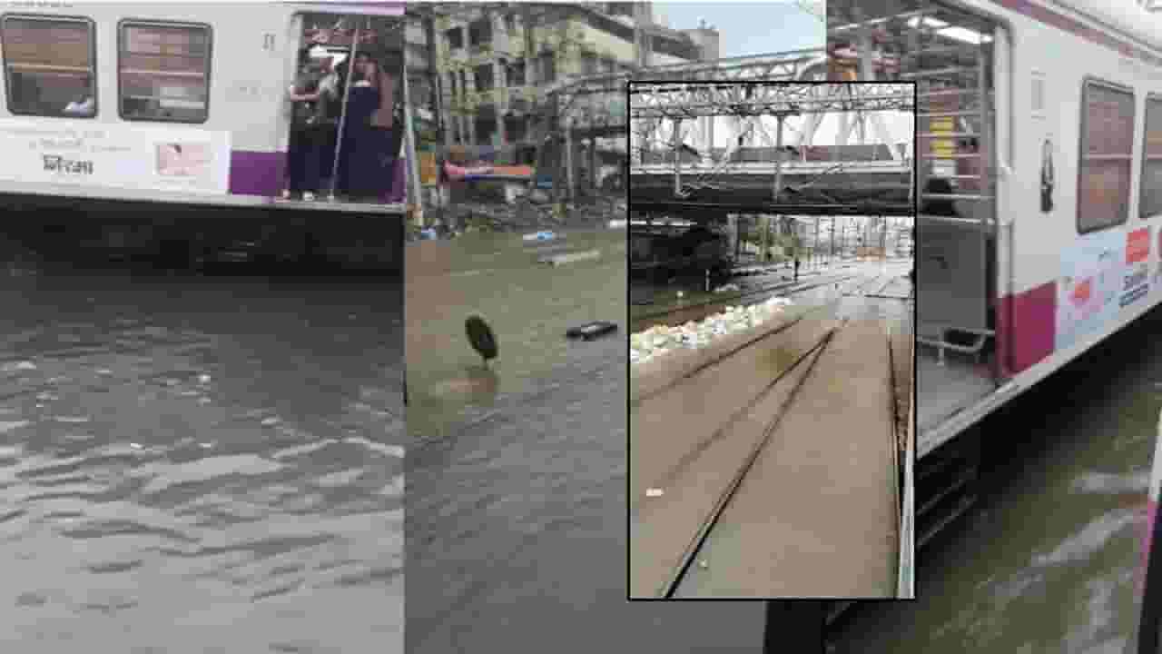 Mumbai Rain : मोठी बातमी, मध्य रेल्वेची वाहतूक ठप्प... हे रेल्वे ट्रॅक म्हणायचे की नदी? VIDEO बघून तुम्हीही म्हणाल...