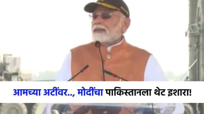 ...तर आमच्या अटींवर, आमच्या पद्धतीने उत्तर देऊ, नरेंद्र मोदींचा पाकिस्तानला थेट इशारा!