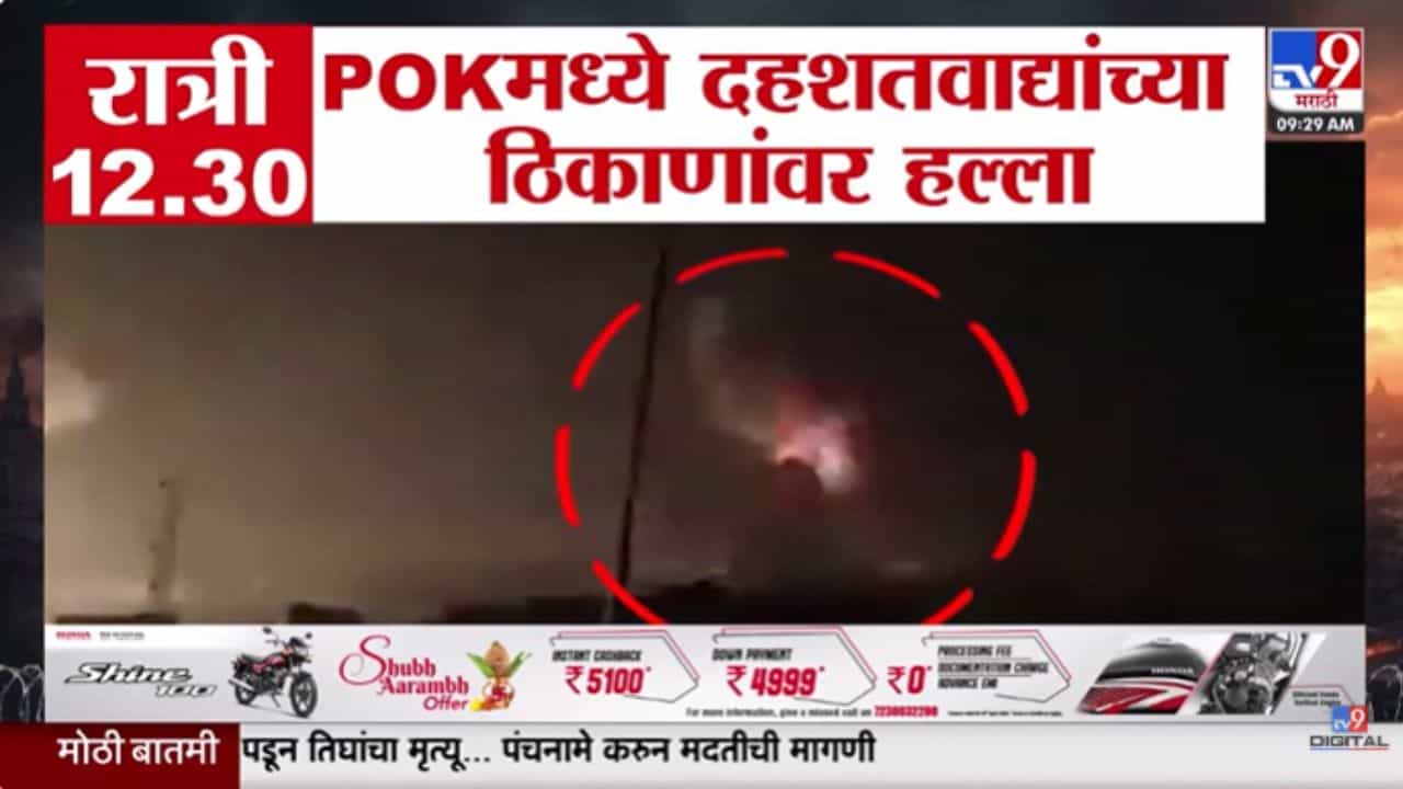 Operation Sindoor : भारतीय लष्कराने कसा केला हल्ला? पाहा संपूर्ण घटनाक्रम