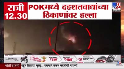 Operation Sindoor : भारतीय लष्कराने कसा केला हल्ला? पाहा संपूर्ण घटनाक्रम