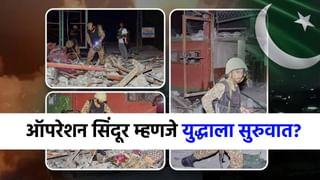 ऑपरेशन सिंदूर म्हणजे युद्धाचं सायरन? पाकिस्तानही चवताळला, काय होणार?.