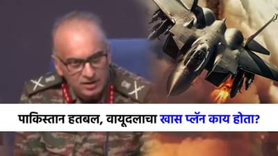 ...तोपर्यंत पापाचा घडा भरला होता, लष्कराने सांगितलं पाकिस्तानला पाणी कसं पाजलं? एअरफोर्सचा प्लॅन काय होता?